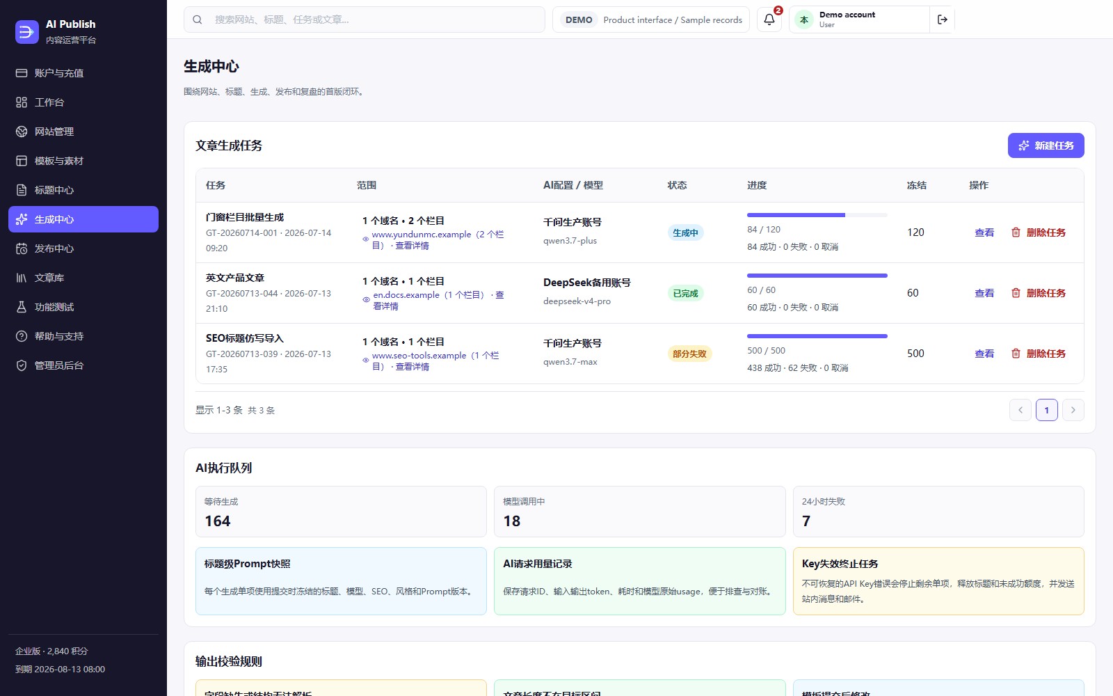 AI Publish 文章生成任务、AI 队列和进度界面