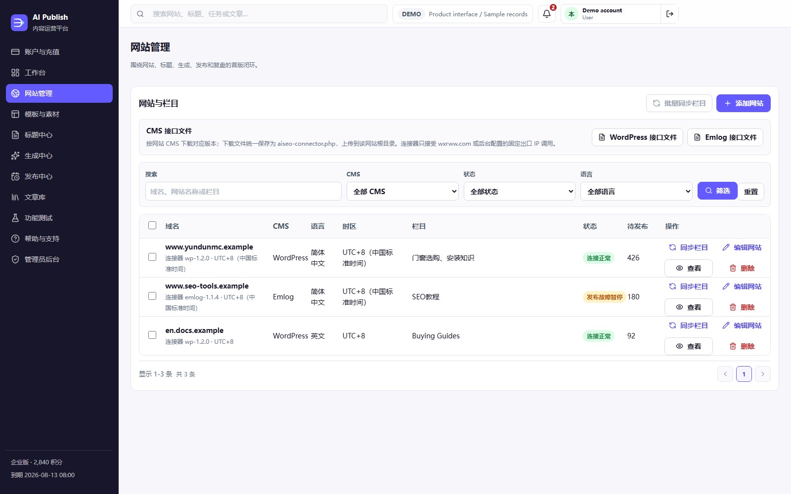 AI Publish 网站管理、CMS 连接器和栏目同步界面